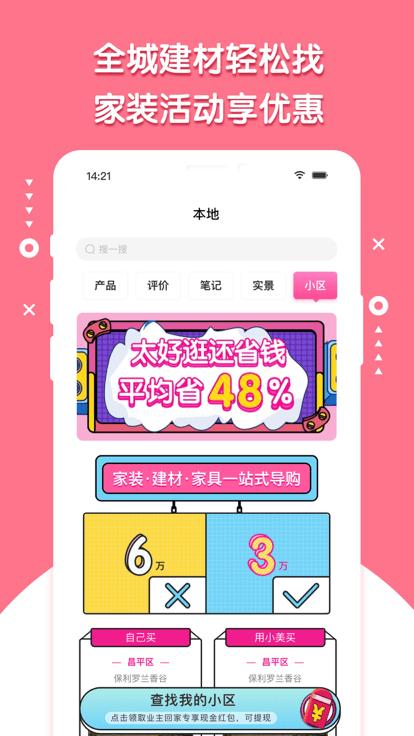 小美之家点评最新版下载,小美之家点评,家装app,购物app
