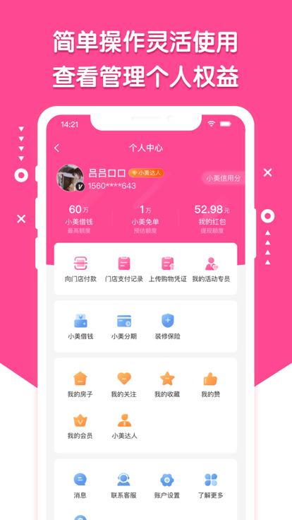 小美之家点评最新版下载,小美之家点评,家装app,购物app