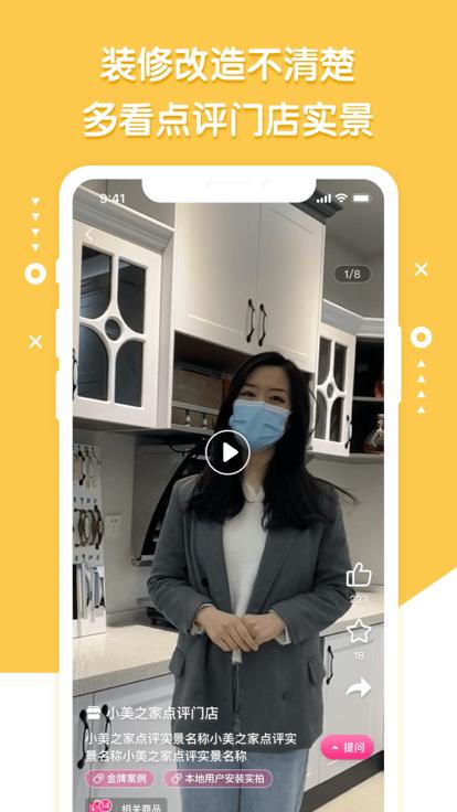 小美之家点评最新版下载,小美之家点评,家装app,购物app