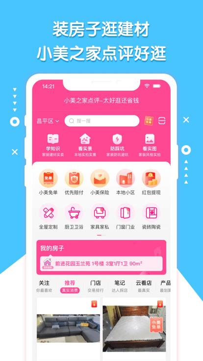 小美之家点评最新版下载,小美之家点评,家装app,购物app