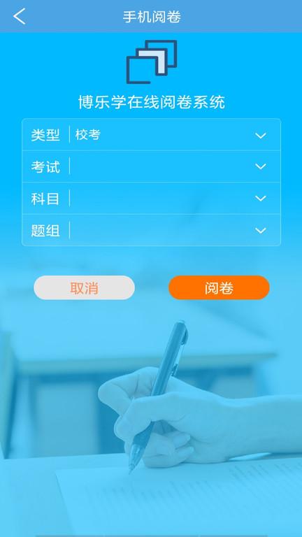 博乐学教学成绩查询官方版下载,博乐学,辅导app,咨询app