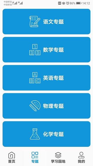 初中帮官方版下载,初中帮,初中app