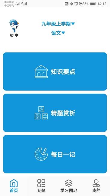 初中帮官方版下载,初中帮,初中app