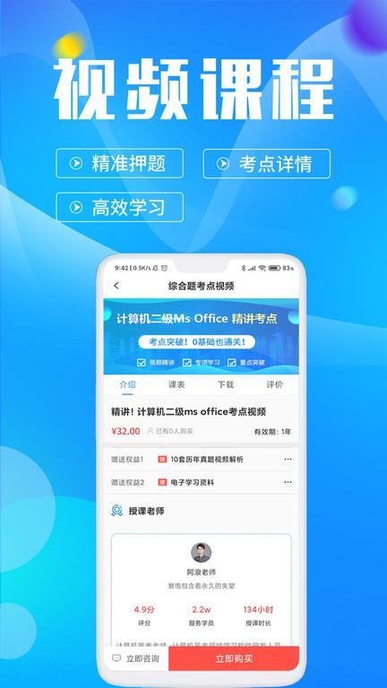 计算机二级msoffice题库最新版下载,计算机二级msoffice,题库app,考试app