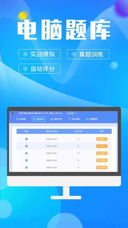 计算机二级msoffice题库最新版下载,计算机二级msoffice,题库app,考试app