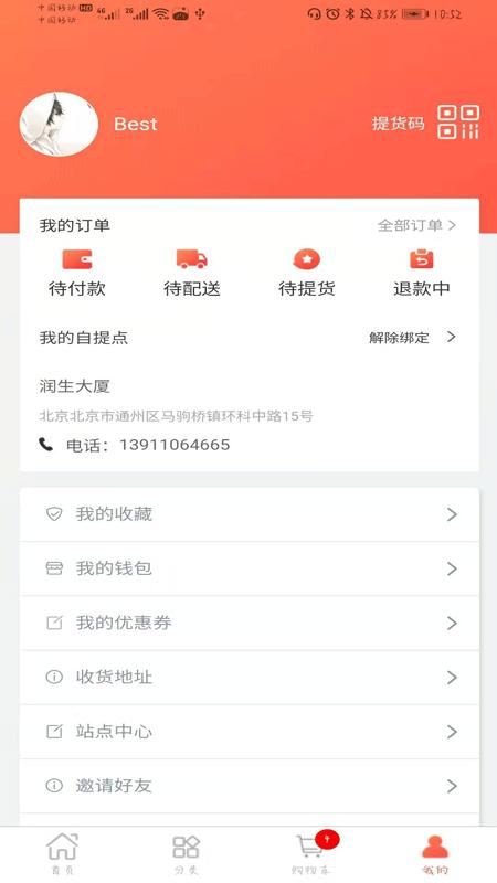 通泰商城手机版下载,通泰商城,购物app