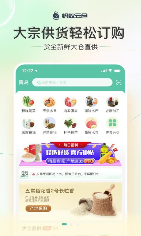 蚂蚁云仓app下载,蚂蚁云仓,办公app