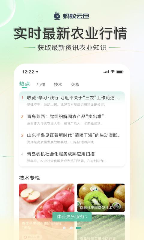 蚂蚁云仓app下载,蚂蚁云仓,办公app