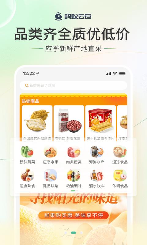 蚂蚁云仓app下载,蚂蚁云仓,办公app