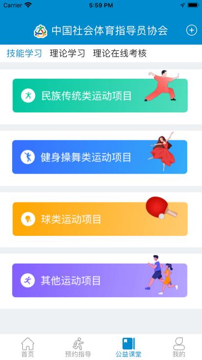 社会体育指导app下载,社会体育指导,体育app,运动app