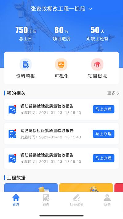 智慧建管平台官方版下载,智慧建管,工程管理app,建筑管理app