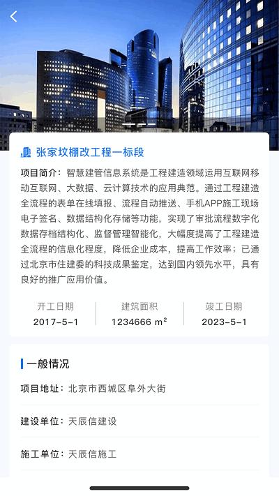 智慧建管平台官方版下载,智慧建管,工程管理app,建筑管理app