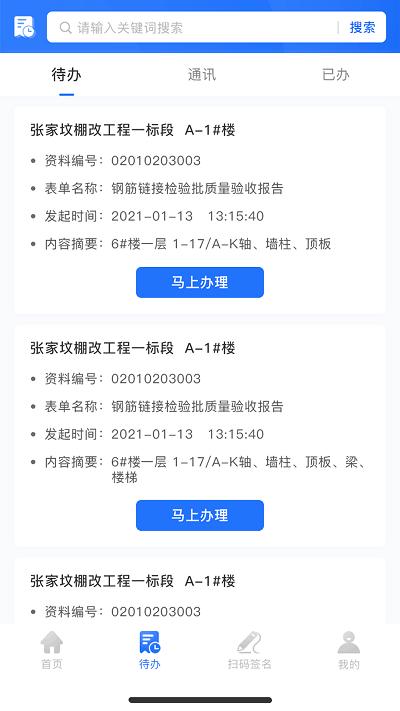 智慧建管平台官方版下载,智慧建管,工程管理app,建筑管理app