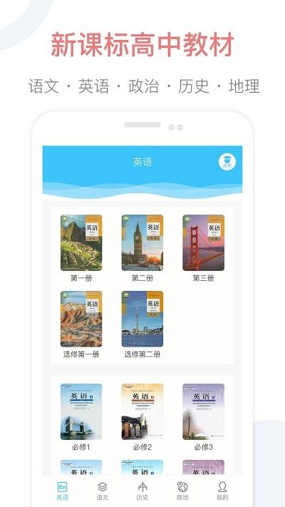 掌上高中app免费版下载,掌上高中,学习app,高中app