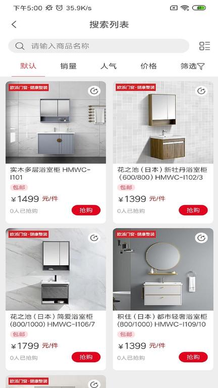 欧派健康整装官方版app下载,欧派健康整装,家具app,门业app
