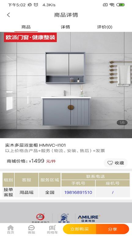 欧派健康整装官方版app下载,欧派健康整装,家具app,门业app