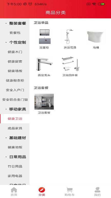 欧派健康整装官方版app下载,欧派健康整装,家具app,门业app