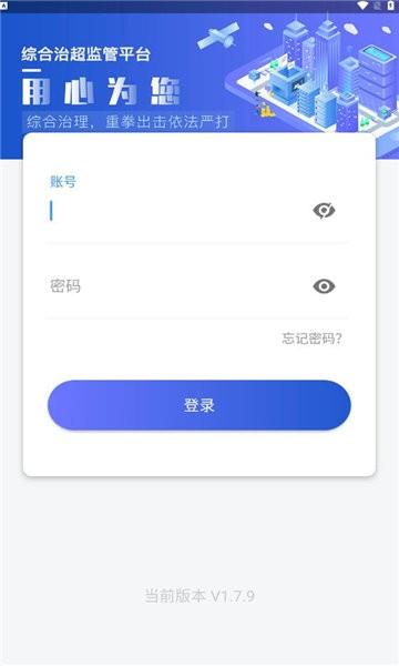 湖南省综合治超app官方版下载,湖南省综合治超,道路运输app,湖南app