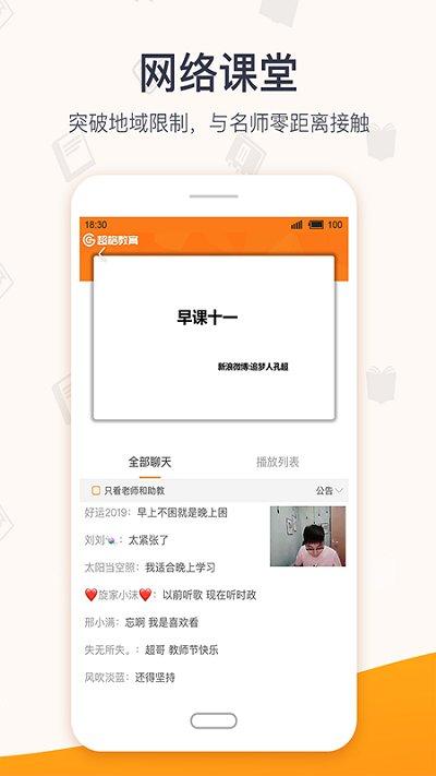 超格网课最新版本(改名为超格教育)下载,超格,考试app,学习app